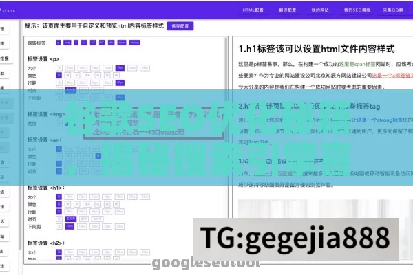 谷歌SEO优化秘籍，揭秘搜索引擎喜好