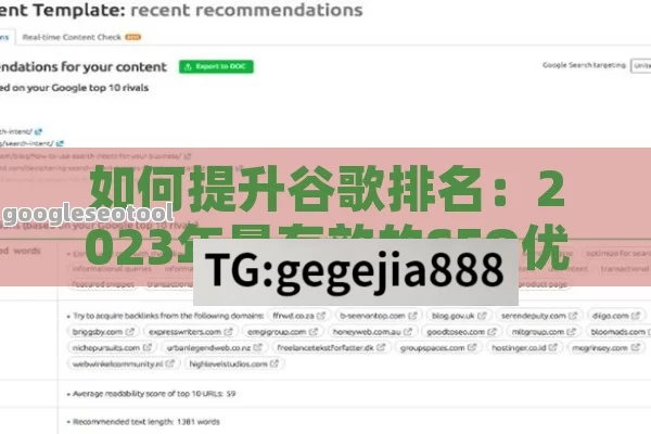 如何提升谷歌排名：2023年最有效的SEO优化策略